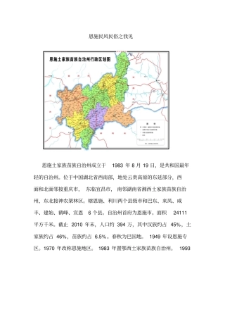 恩施民风民俗之我见