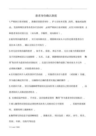 患者身份识别制度与程序文件