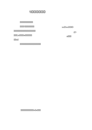 10月捐赠仪式主持词