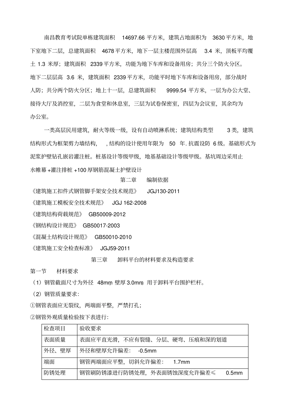 悬挑式卸料平台方案_第2页