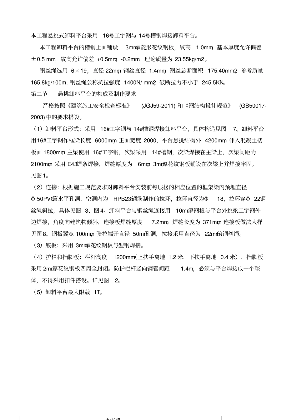 悬挑式卸料平台方案_第3页