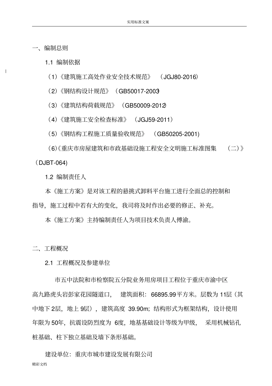 悬挑式卸料平台施工方案设计_第3页