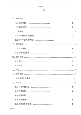 悬挑式卸料平台施工方案设计