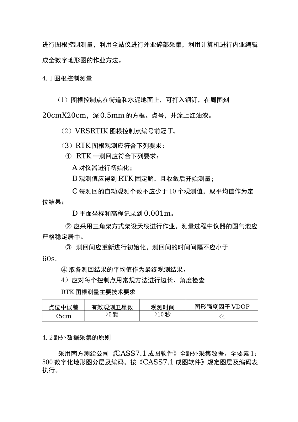 地籍测量技术设计书_第3页
