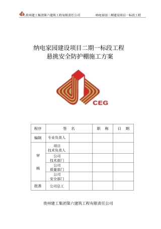 悬挑水平大型防护棚搭设方案全解