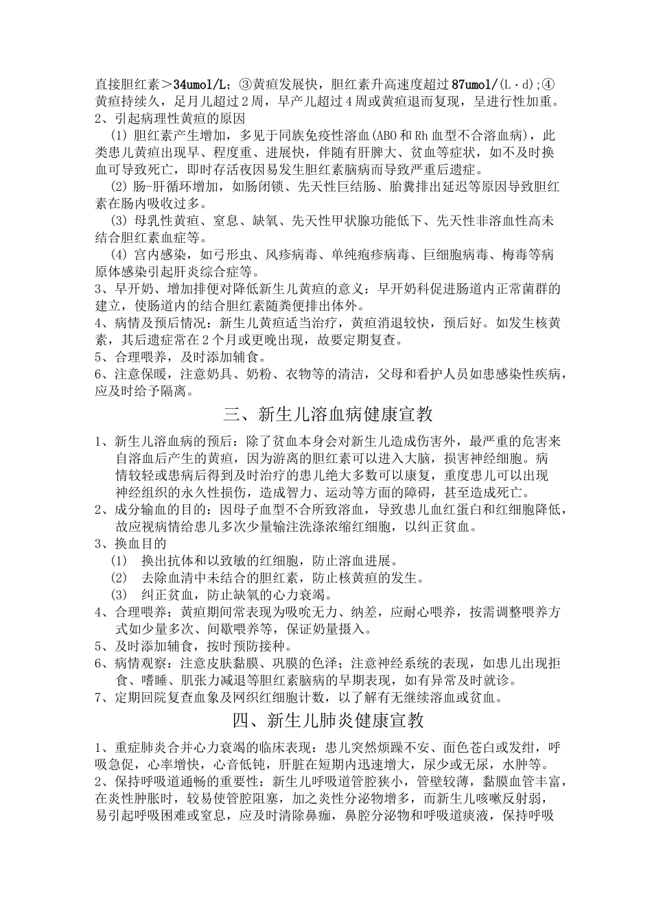 新生儿科健康宣教(附件)_第2页