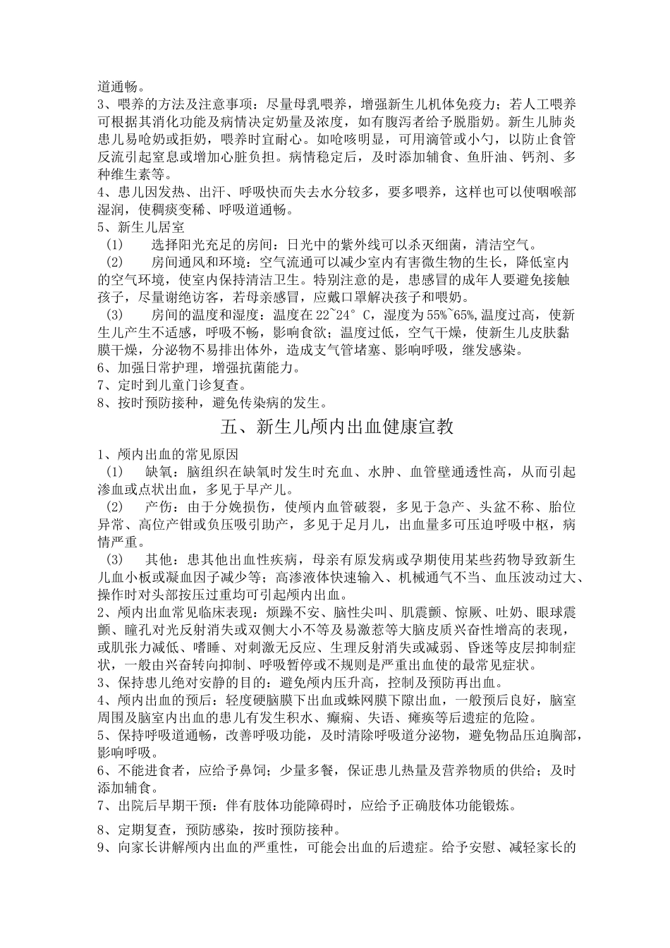 新生儿科健康宣教(附件)_第3页