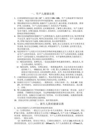 新生儿科健康宣教(附件)