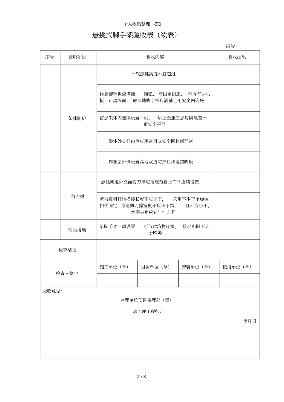 悬挑脚手架验收表_第2页