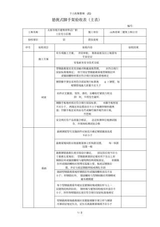 悬挑脚手架验收表