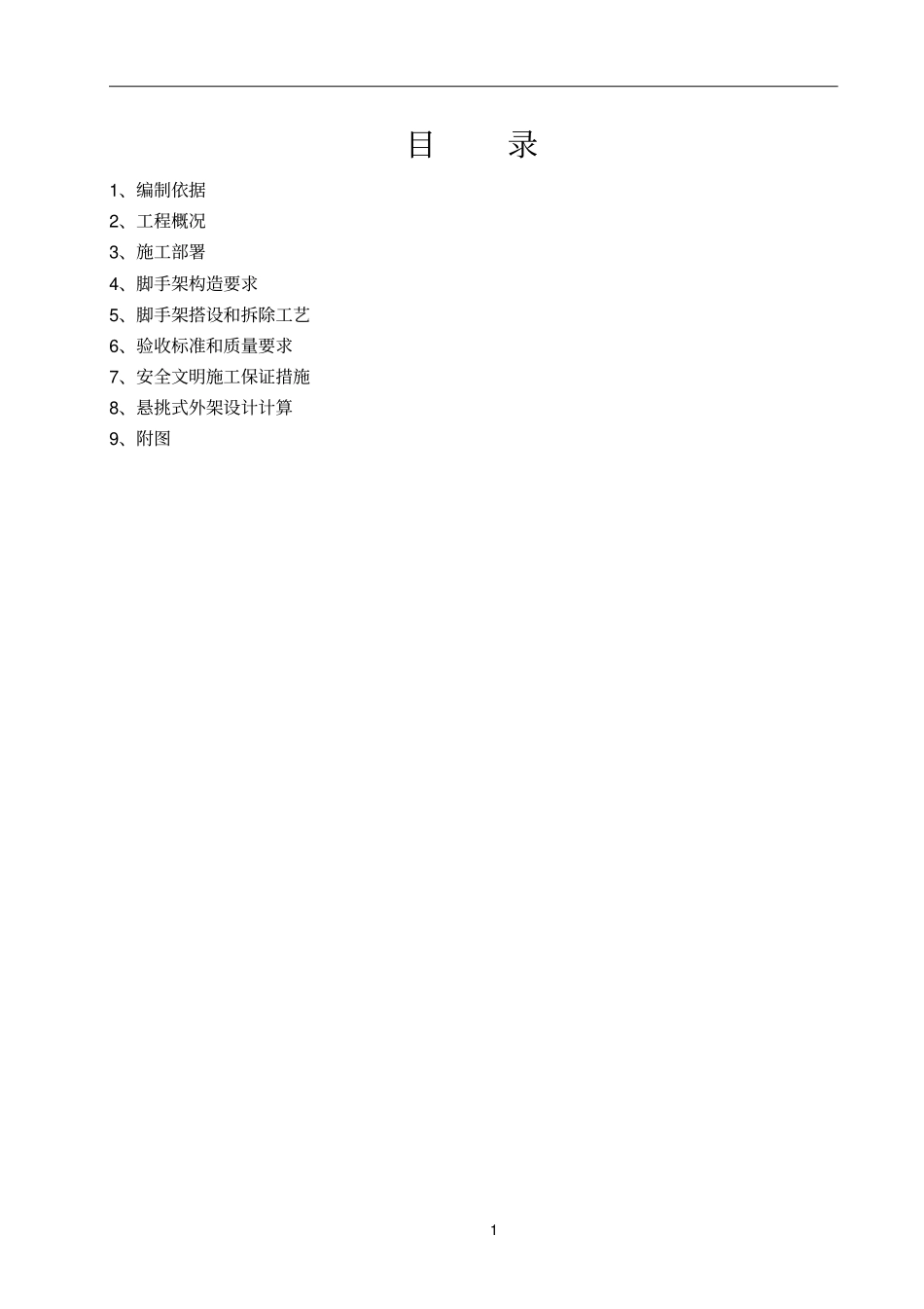 悬挑外脚手架施工方案_第2页