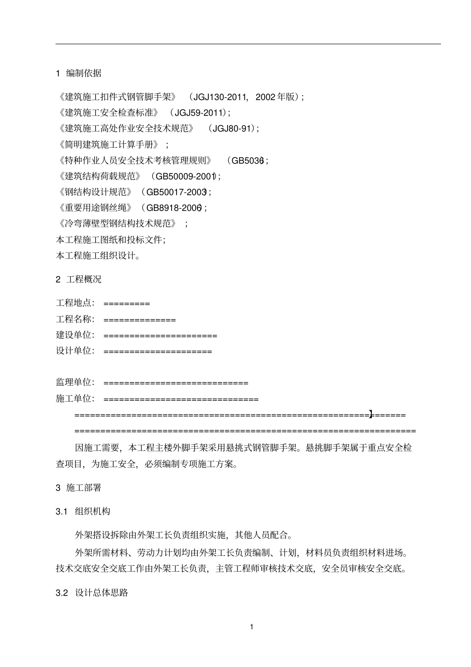 悬挑外脚手架施工方案_第3页