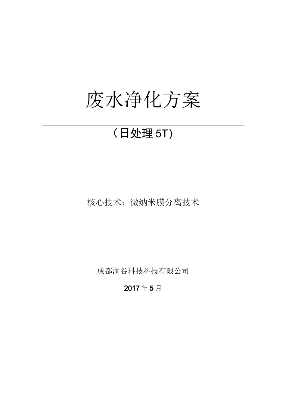 (完整版)含油废水处理方案_第1页