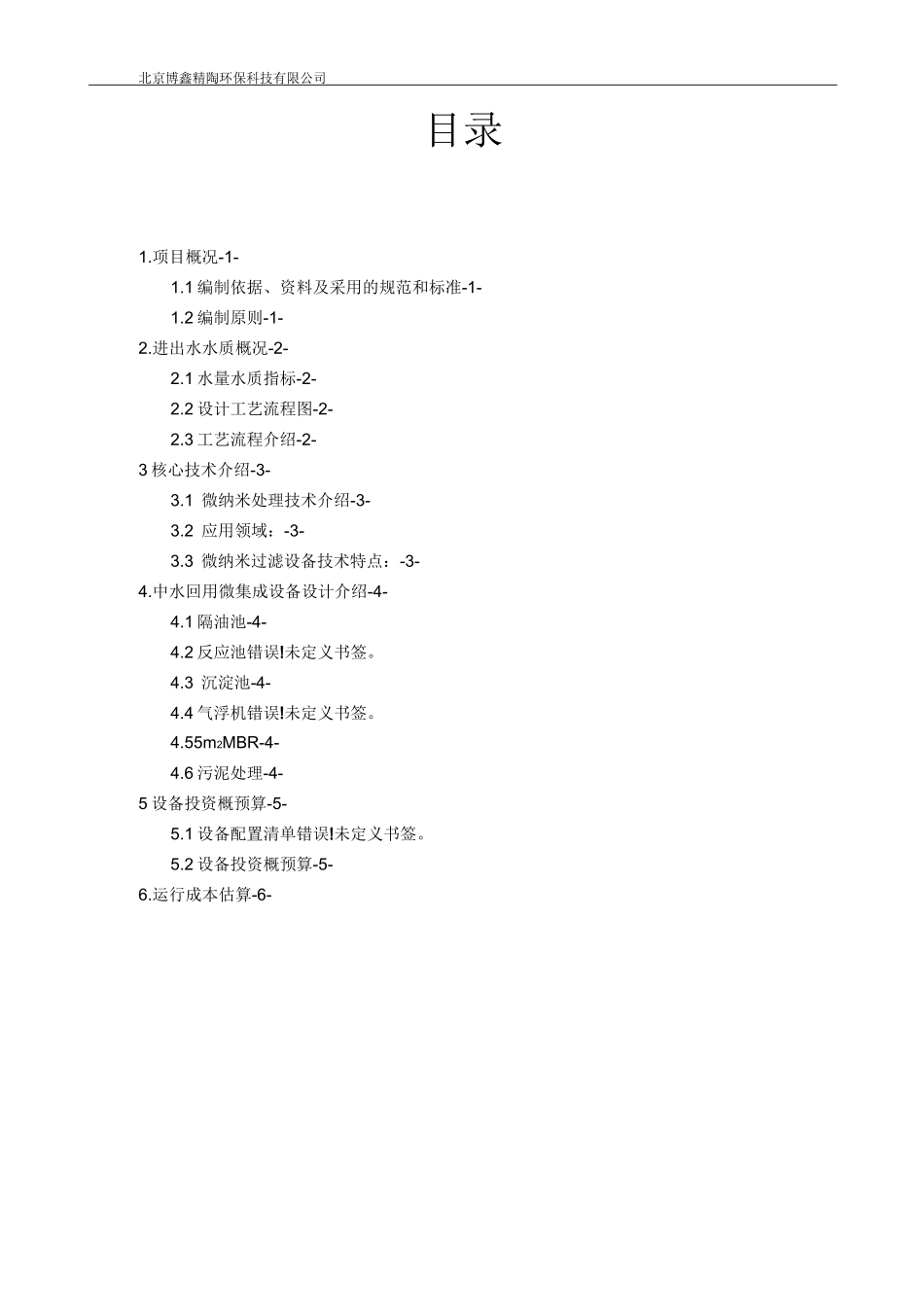 (完整版)含油废水处理方案_第2页