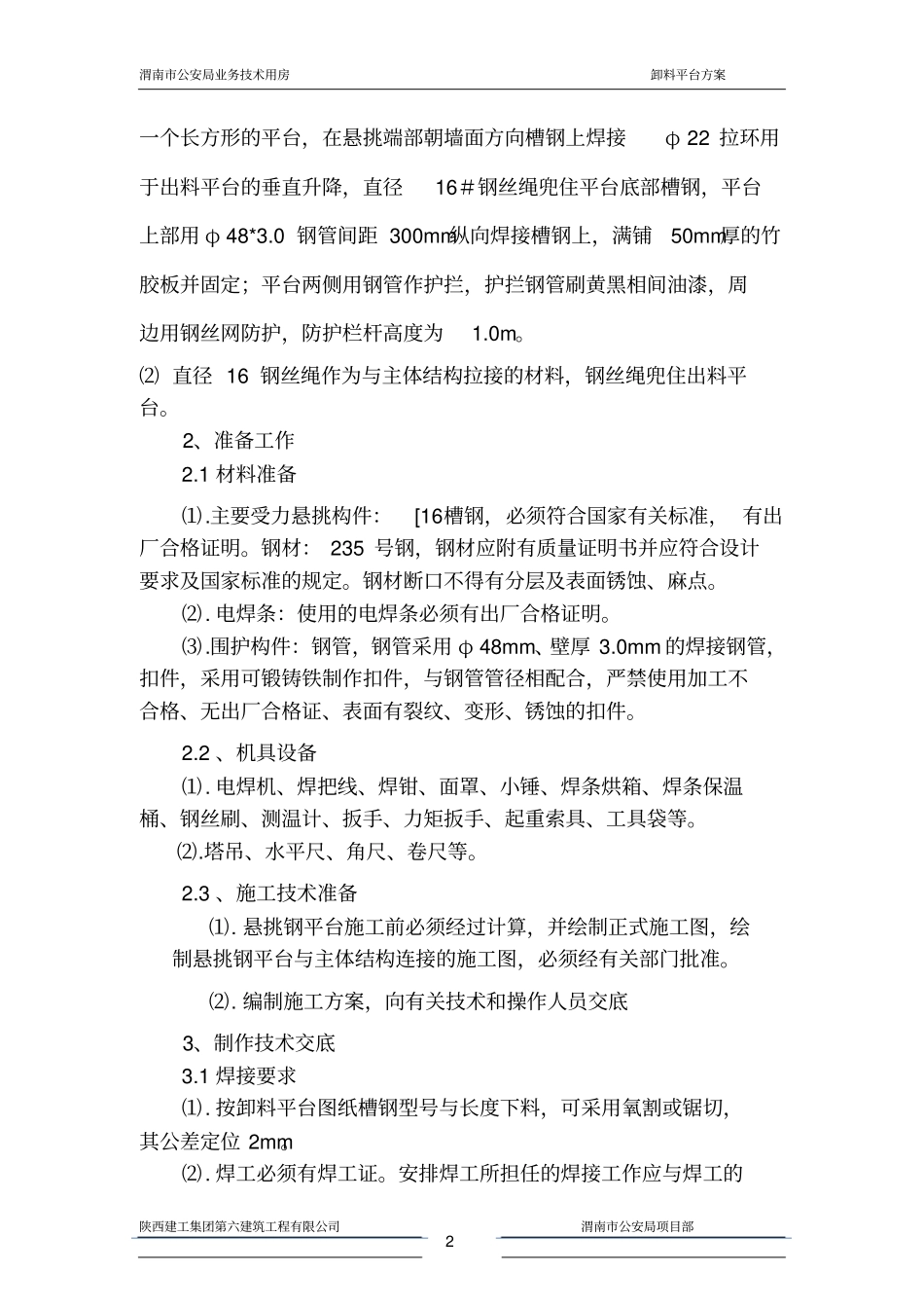 悬挑式钢制卸料平台专项施工方案剖析_第2页