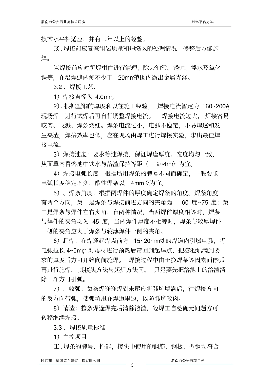 悬挑式钢制卸料平台专项施工方案剖析_第3页