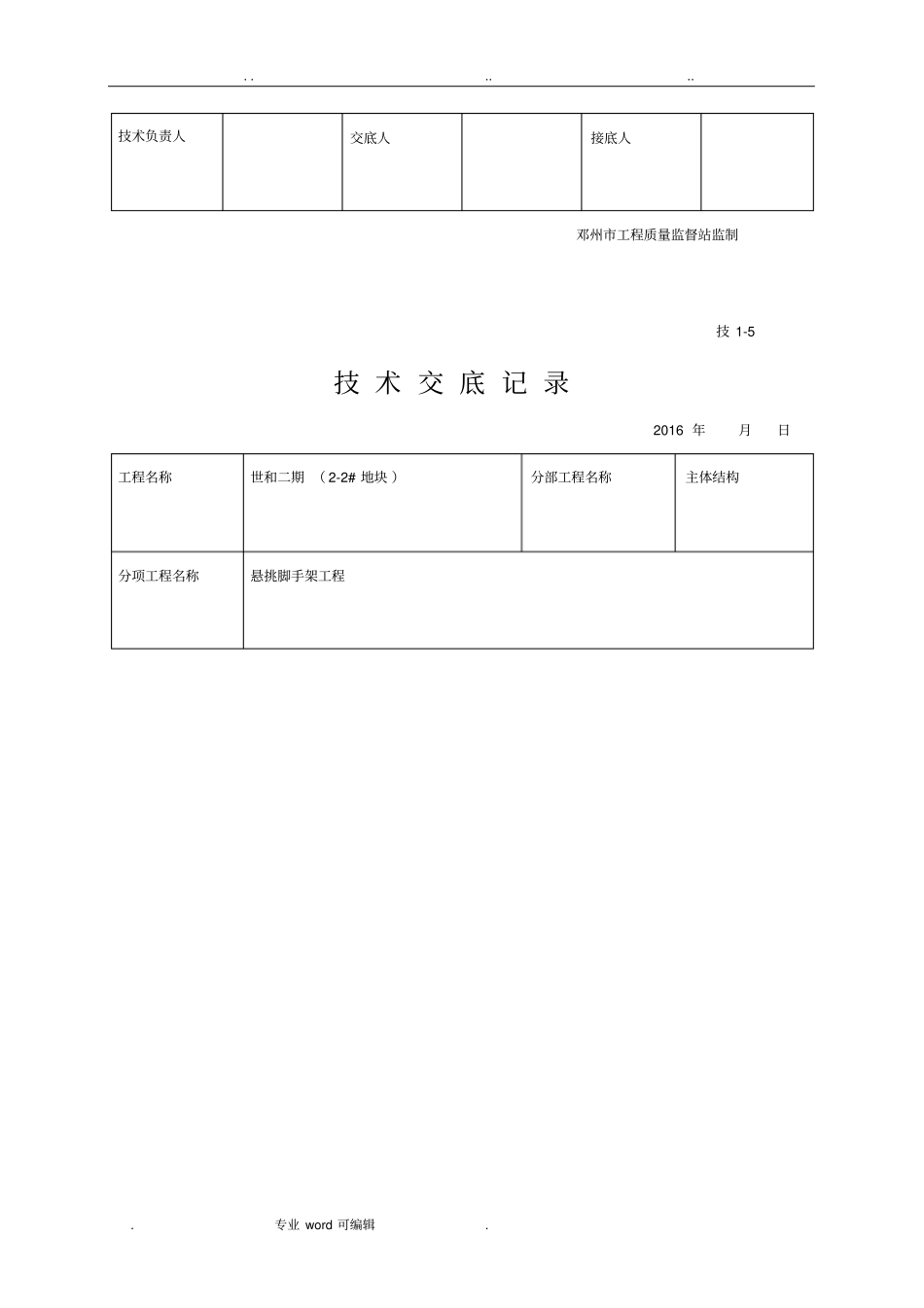 悬挑脚手架技术交底大全_第3页