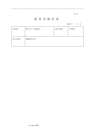 悬挑脚手架技术交底大全