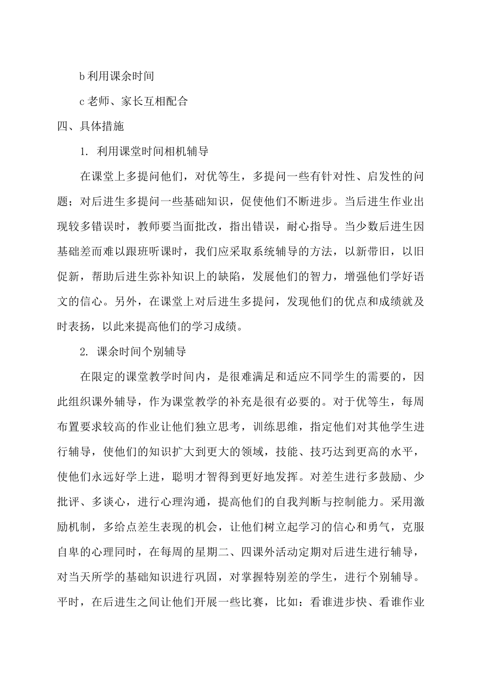 学校培优辅差方案_第2页