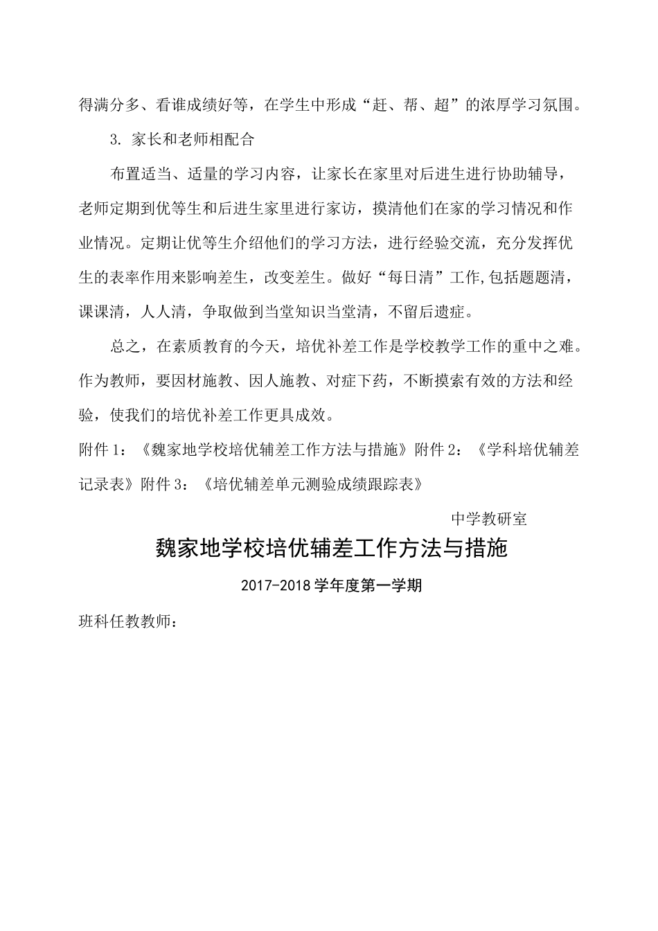 学校培优辅差方案_第3页