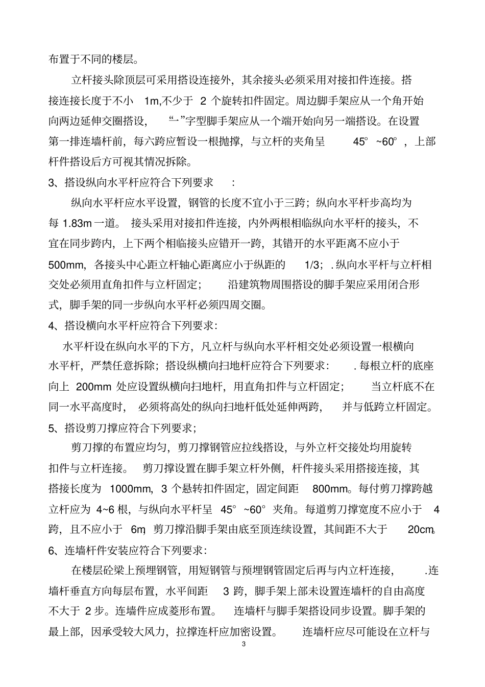 悬挑式脚手架施工组织设计标准版_第3页