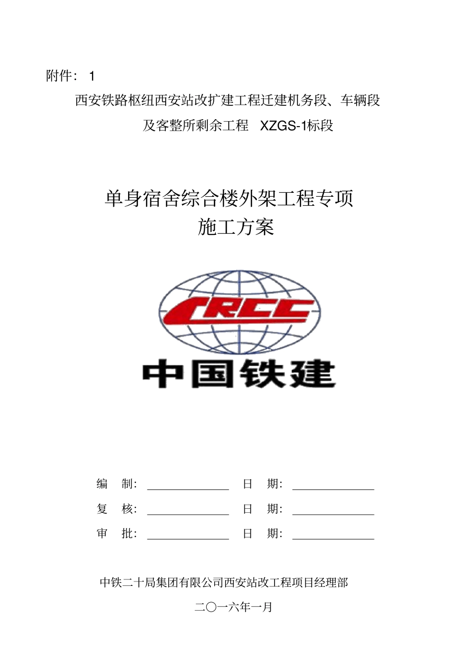 悬挑脚手架验收记录表_第3页