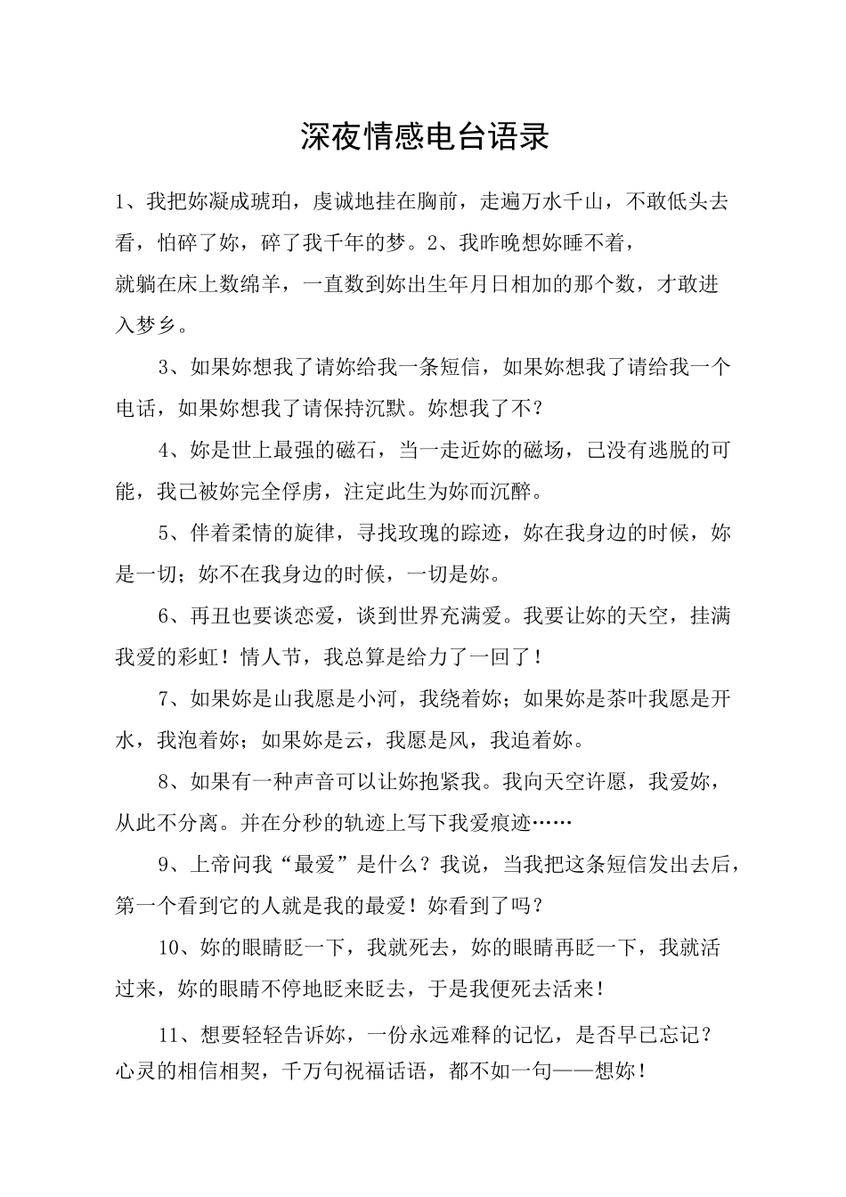 深夜情感电台语录_第1页
