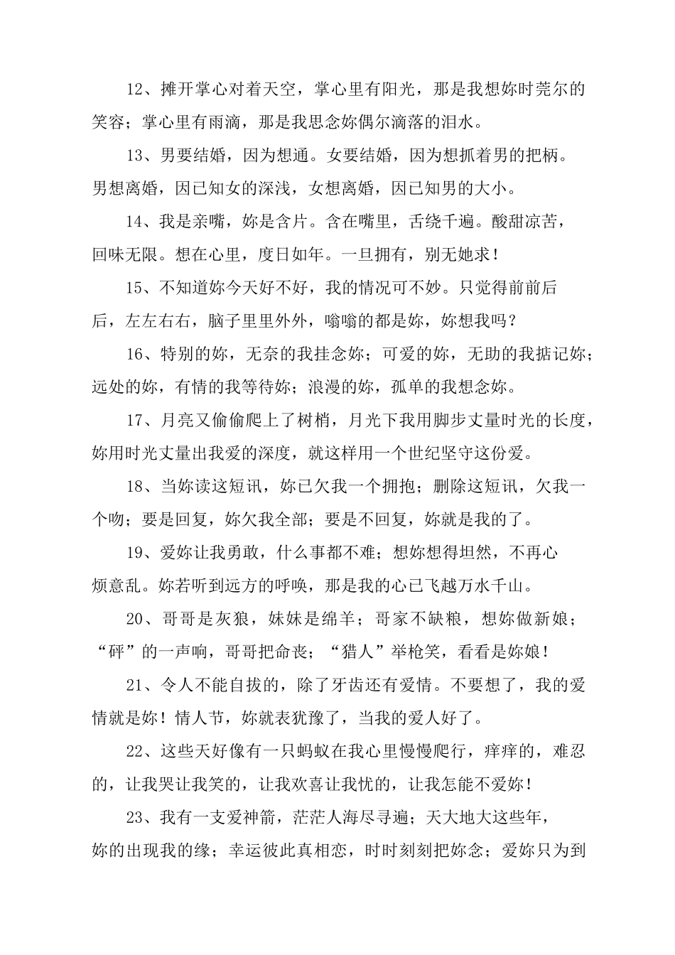 深夜情感电台语录_第2页