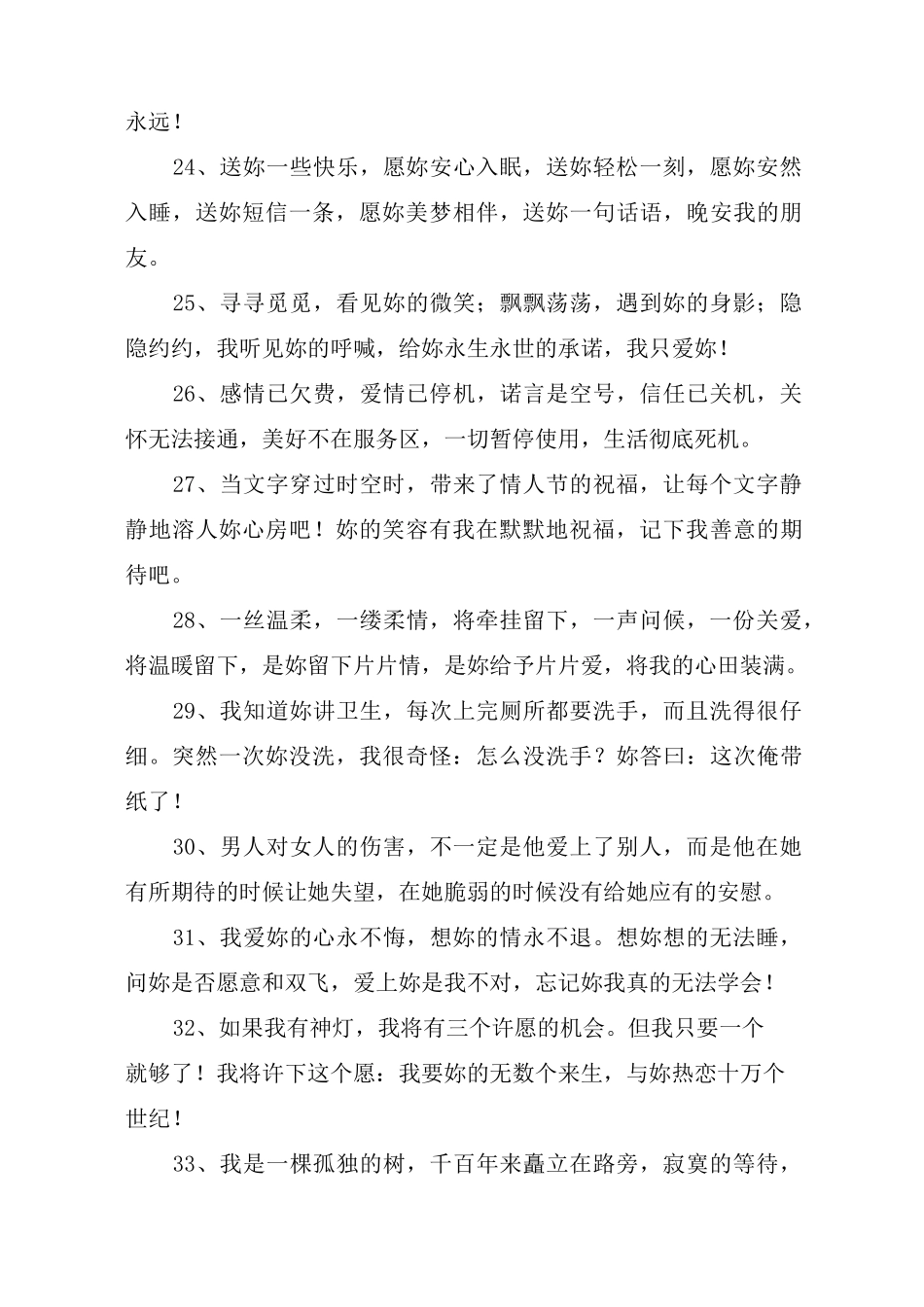 深夜情感电台语录_第3页