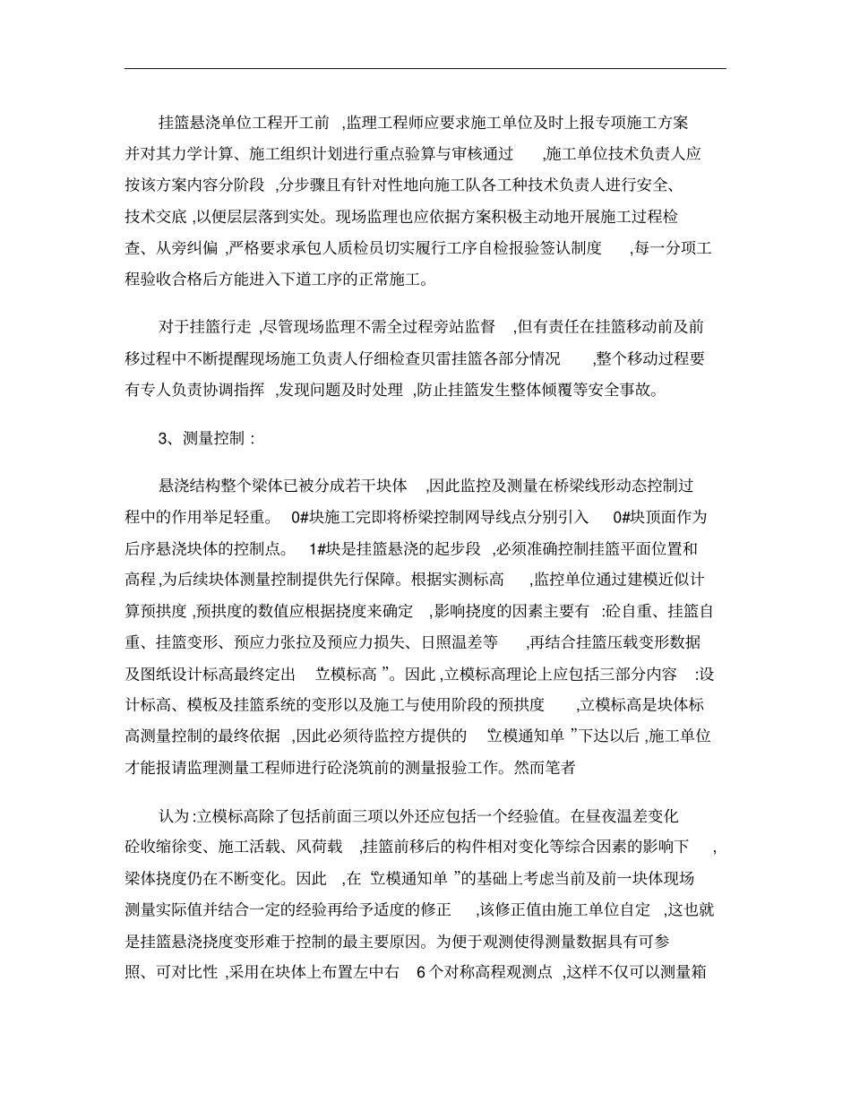 悬浇挂篮施工监理要点概要_第2页