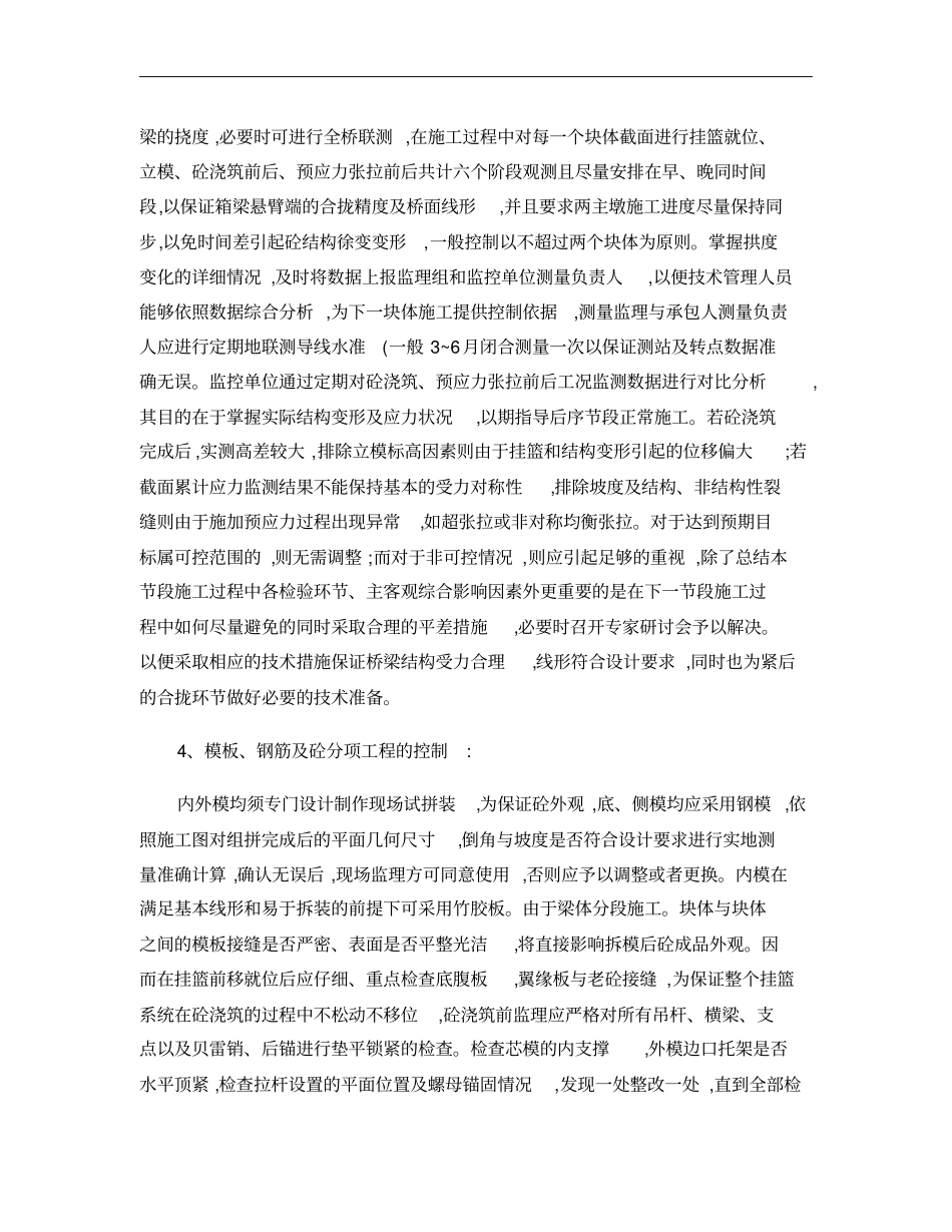 悬浇挂篮施工监理要点概要_第3页