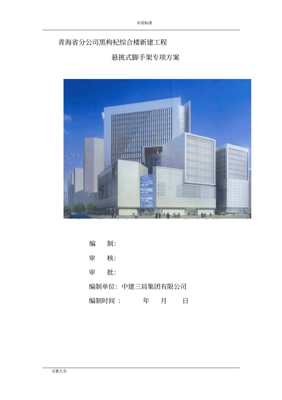 悬挑脚手架专项施工方案设计_第1页