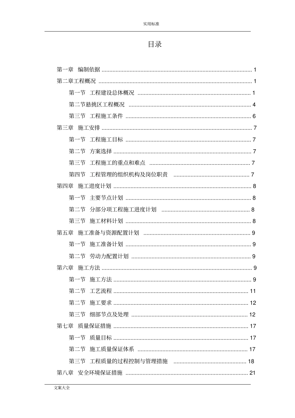 悬挑脚手架专项施工方案设计_第2页