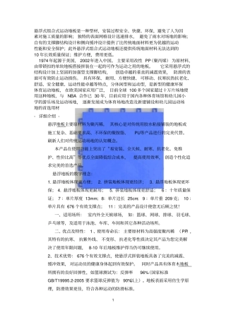 悬浮地板详细介绍