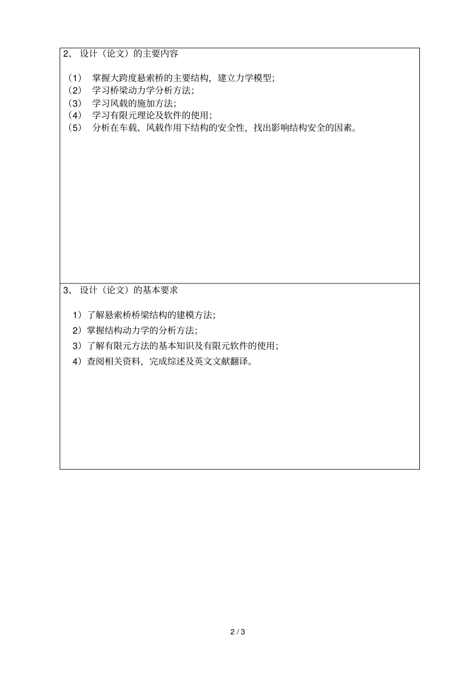 悬索桥受力研究分析与计算任务书样表_第2页