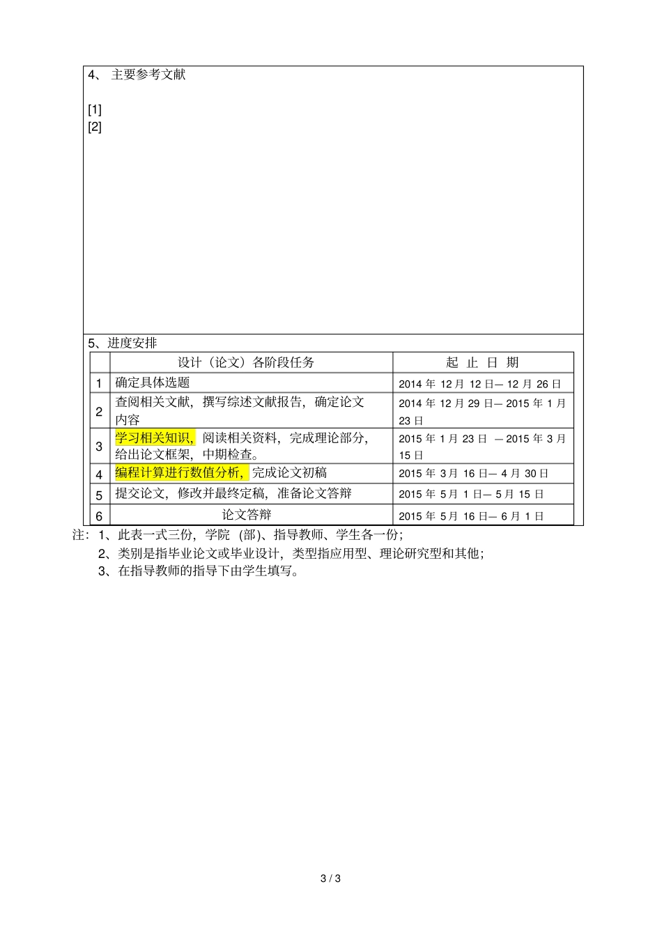 悬索桥受力研究分析与计算任务书样表_第3页