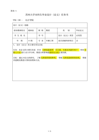 悬索桥受力研究分析与计算任务书样表