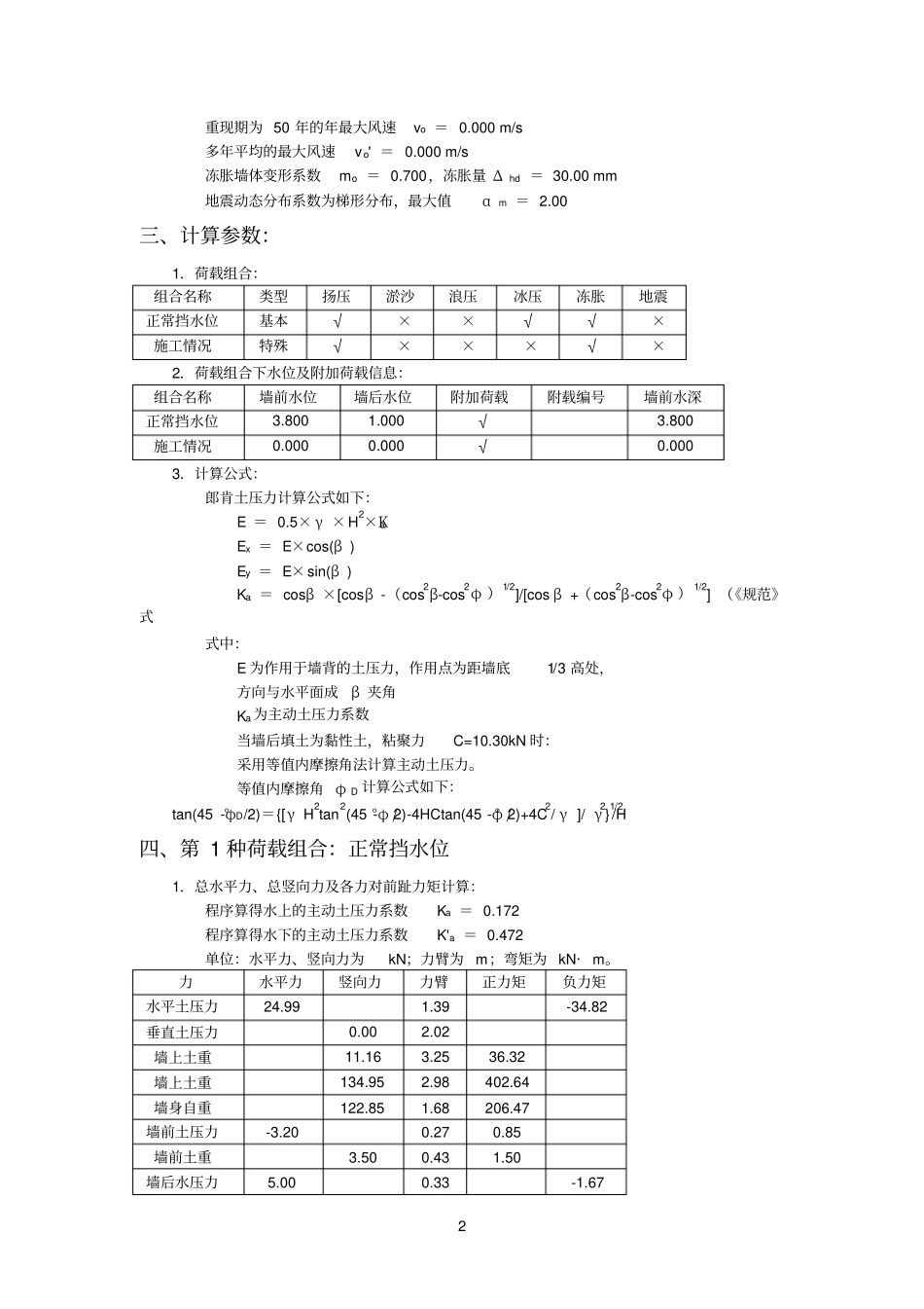 悬臂式挡土墙计算_第2页