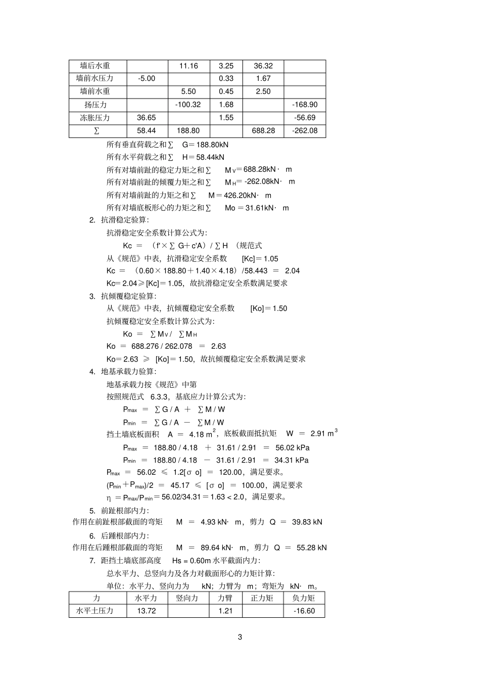 悬臂式挡土墙计算_第3页