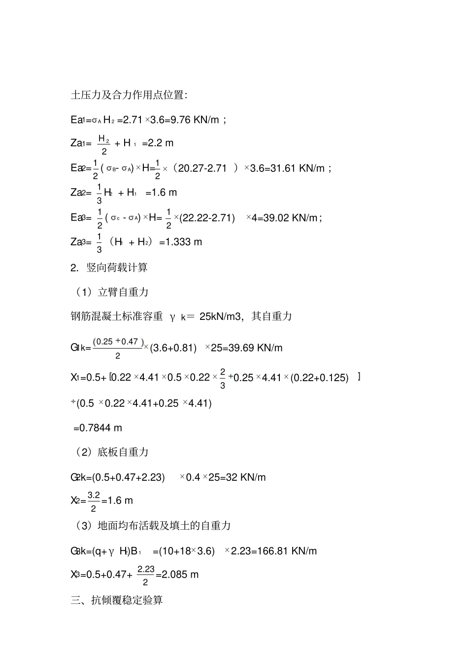 悬臂式挡土墙设计全解_第3页