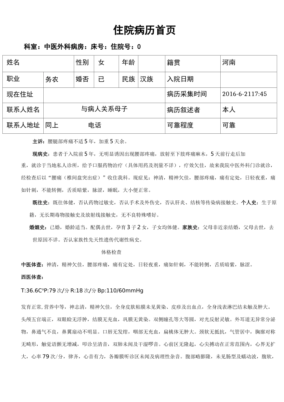 中医外科腰椎间盘突出病历_第1页