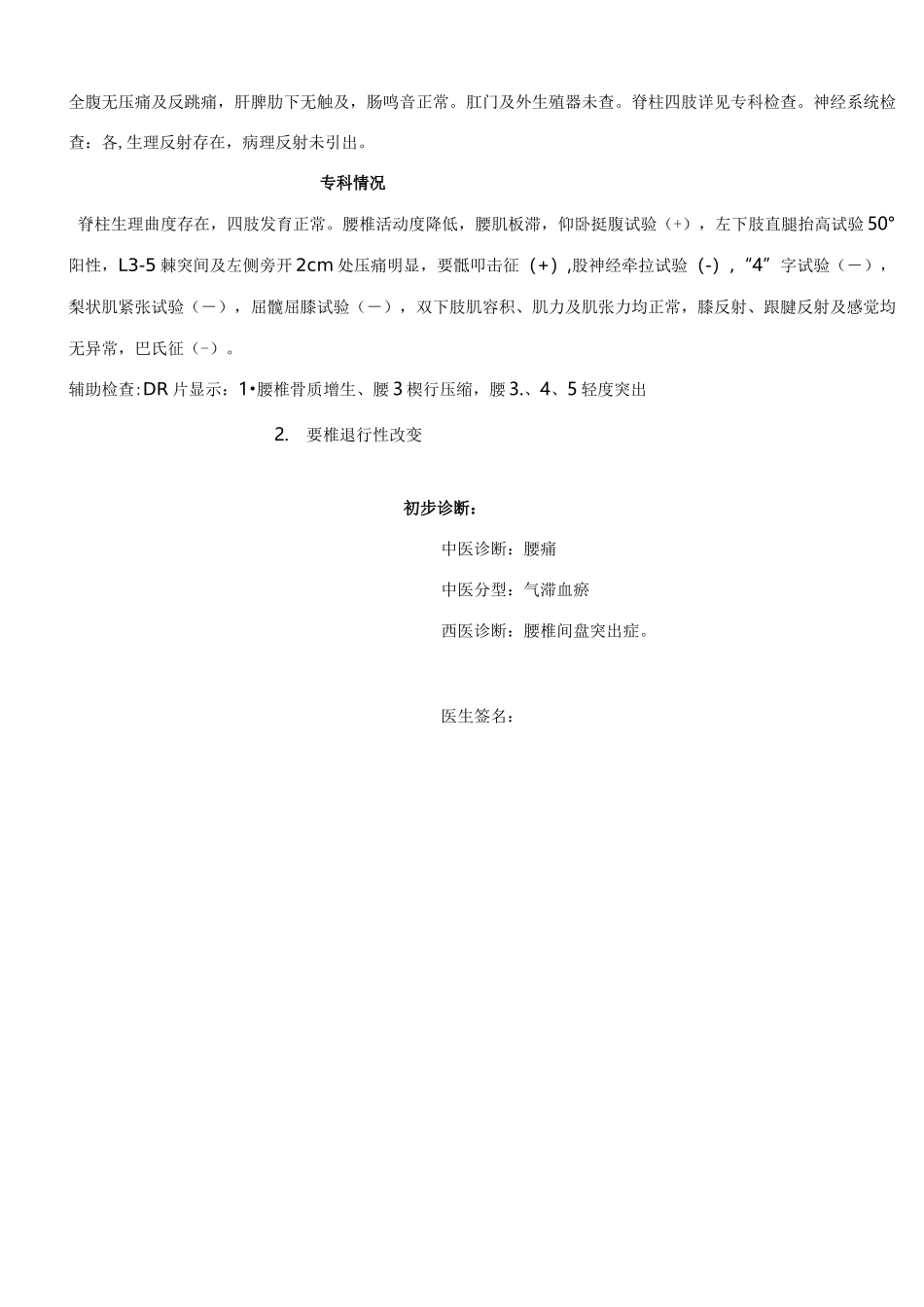 中医外科腰椎间盘突出病历_第2页