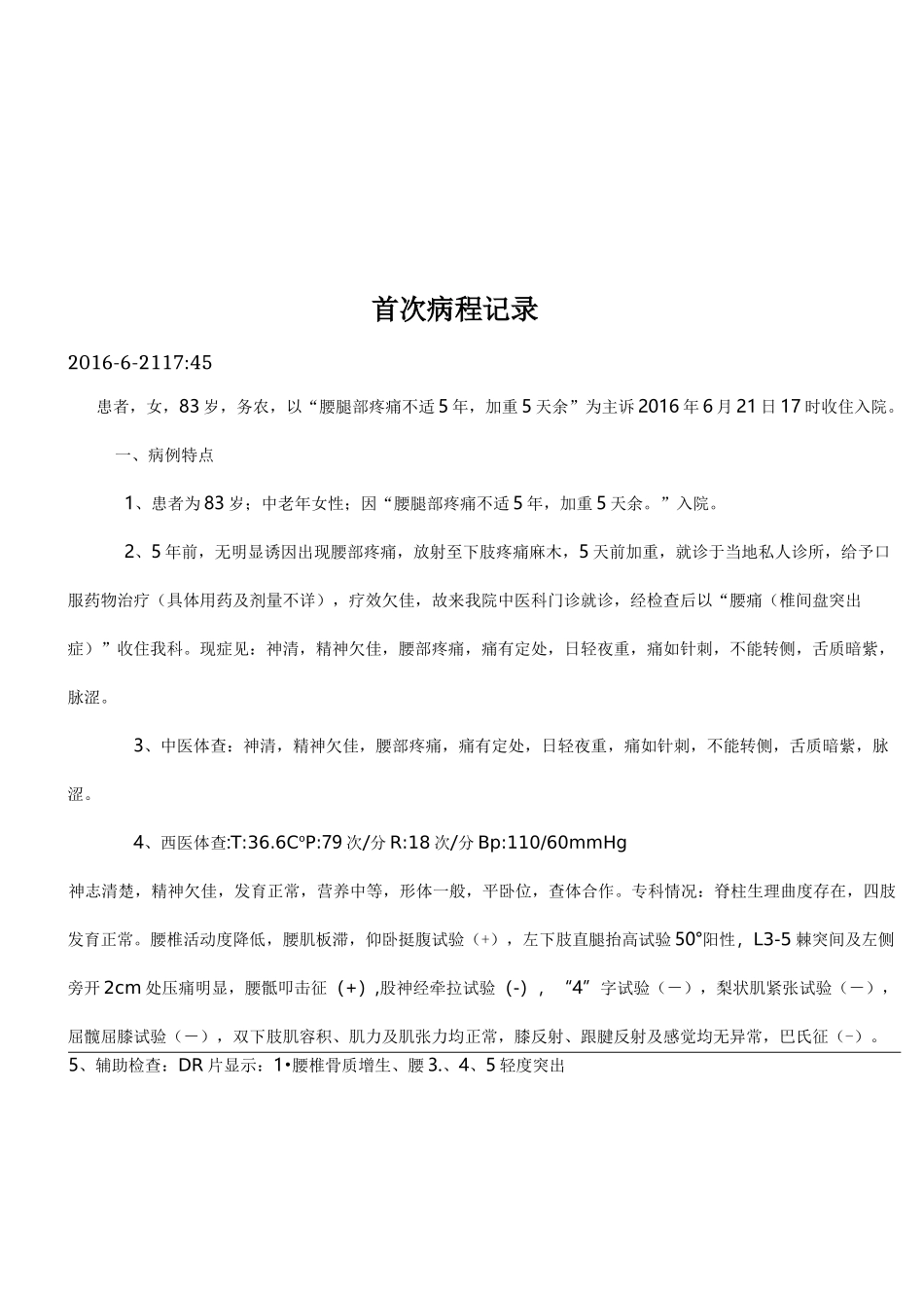 中医外科腰椎间盘突出病历_第3页