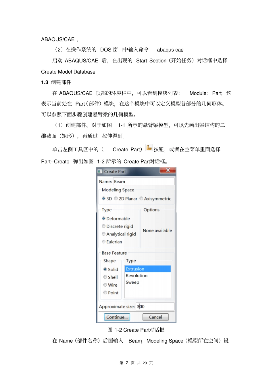 悬臂梁—有限元ABAQUS线性静力学分析实例_第2页