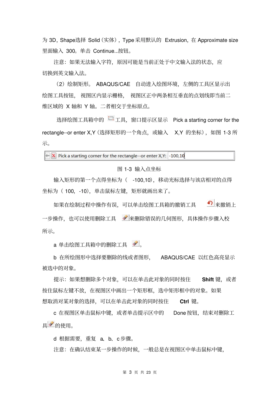 悬臂梁—有限元ABAQUS线性静力学分析实例_第3页
