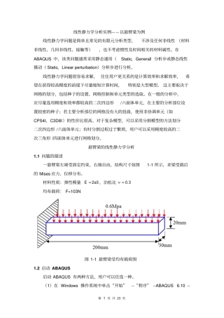 悬臂梁—有限元ABAQUS线性静力学分析实例