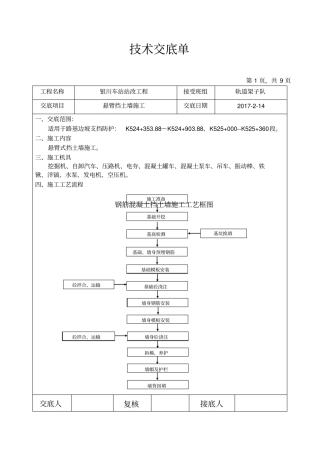 悬臂式挡土墙施工技术交底