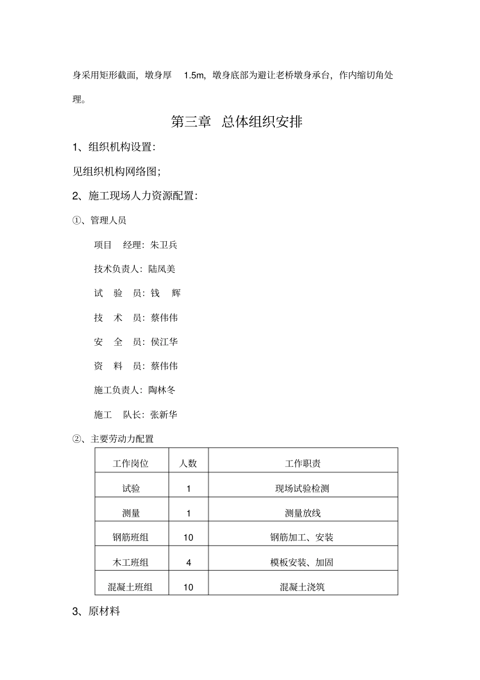 悬臂梁工程施工设计方案_第2页