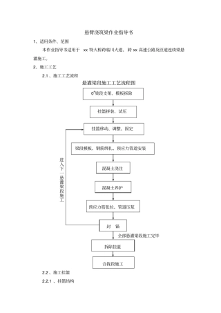 悬臂浇筑梁作业指导书分析