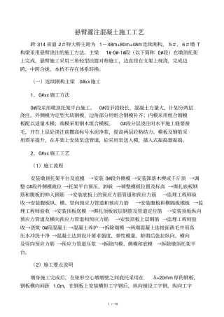 悬臂灌注混凝土施工工艺